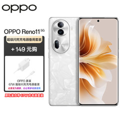 OPPO Reno11 12GB+512GB 月光宝石 5000万单反级人像三摄 天玑8200 67W超级闪充 5G手机