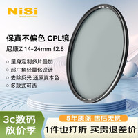 NiSi 耐司 尼康Z 14-24mm f2.8S镜头 标准CPL 112mm滤镜 标准偏振镜 偏光镜 CPL镜 拒绝偏黄