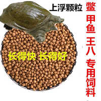 涟木 鳖水鱼珠鳖粮食通用饲料 小颗粒