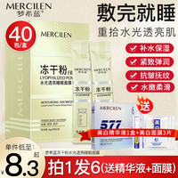 梦希蓝冻干粉睡眠免洗面膜女补水夜间保湿嫩白涂抹式面膜熬夜冻膜