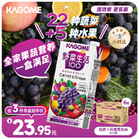 KAGOME 可果美 进口果蔬汁混合果汁蔬菜饮料野菜生活100葡萄汁大瓶1L*6盒家庭装