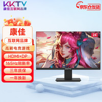 KKTV 电脑显示器高清液晶电竞游戏高刷家用24英寸直面黑色微边框165Hz