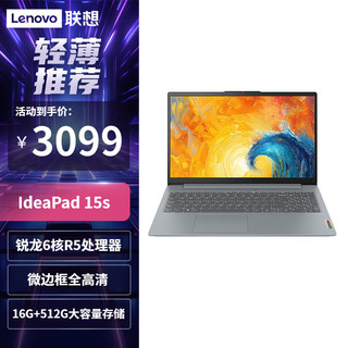 联想（Lenovo）IdeaPad 15s  15.6英寸轻薄笔记本电脑 锐龙R5 16G 512G FHD