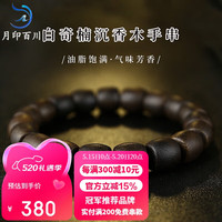 月印百川 【520】 白奇楠沉香木手串文玩佛珠手链约10mm