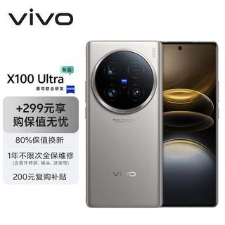 X100 Ultra 16GB+512GB 钛色蔡司2亿APO超级长焦 一英寸云台级主摄 拍照 手机