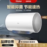 Haier 海尔 一级能效50/60/80升容量家用洗澡电热水器增容手机控制防电墙