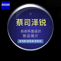 ZEISS 蔡司 泽锐 1.74防蓝光Plus钻立方铂金膜 2片（送 蔡司原厂加工）