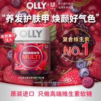 OLLY 女性复合维生素 多汁浆果味 70粒