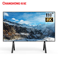 CHANGHONG 长虹 110英寸8K电视机智能网络平板彩电110X8K高清8K巨幕大尺寸商用高分辨率