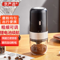 京严选 咖啡磨豆机电动咖啡豆研磨机磨豆器家用小型便携手冲意式磨咖啡机 黑全自动磨粉