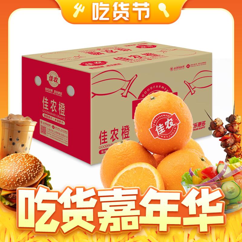 佳农伦晚脐橙 2.5kg装 果径60-65mm