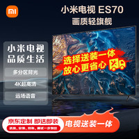 移动端、京东百亿补贴：Xiaomi 小米 电视 ES 70英寸多分区背光智能平板电视机L70M7-ES