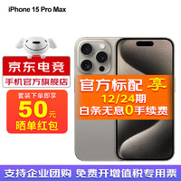 Apple 苹果 15promax A3108 iphone15promax 苹果手机apple 原色钛金属 256GB