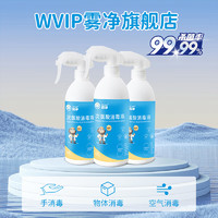WVIP 雾净非电解次氯酸消毒液儿童居家消毒免洗手室内房间消毒喷雾杀菌 500ml（2瓶）