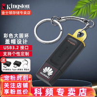 Kingston 金士顿 u盘  投标优盘  个性U盘 企业 闪存盘 USB3.2  多彩 时尚 DTX 128G U盘