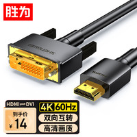 shengwei 胜为 HDMI转DVI转换线 AHD0118G