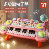百亿补贴：YiMi 益米 儿童电子琴玩具初学者可弹奏小钢琴3-6岁宝宝益智2女孩2024年礼物