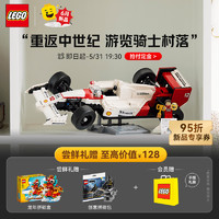 LEGO 乐高 积木 ICONS10330迈凯伦F1 新品 男孩女孩拼装玩具【D2C】