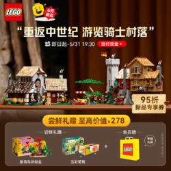 LEGO 乐高 积木 ICONS10332中世纪城市广场新品玩具情人节礼物【D2C】