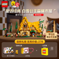 LEGO 乐高 积木 迪士尼43242森林小屋 新品玩具女孩情人节礼物【D2C】