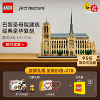 LEGO 乐高 积木 建筑系列 21061 巴黎圣母院 新品 男孩女孩玩具情人节礼物