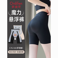Ordifen 欧迪芬 高腰收腹提臀裤收肚子强力塑型翘臀产后束腰塑身安全内裤女
