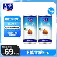 lolo 露露 杏仁露mini180ml*20罐 乳糖不耐牛奶饮料便携出游随身带