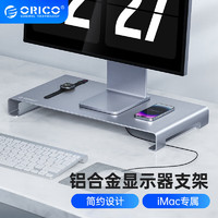 ORICO 奥睿科 铝合金电脑显示器增高架 金属支架 键盘收纳置物架底座 桌面收纳架 银色SV