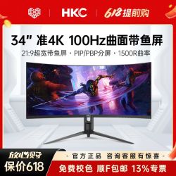 百亿补贴hkc惠科34英寸准4k100hz144hz电竞升降带鱼屏c349u显示器曲面