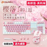 百亿补贴：Dareu 达尔优 机EK815械键盘鼠标套装樱花粉电竞游戏办公专用有线