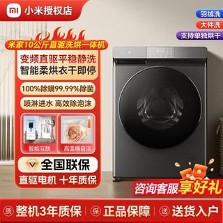 百亿补贴：Xiaomi 小米 MIJIA 米家 XHQG100MJ202 洗烘一体机 10kg 灰色