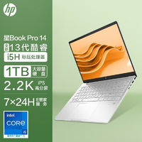 百亿补贴：HP 惠普 星BooK Pro14 i5-13500H标压2.2K月光银高性能轻薄商务笔记本