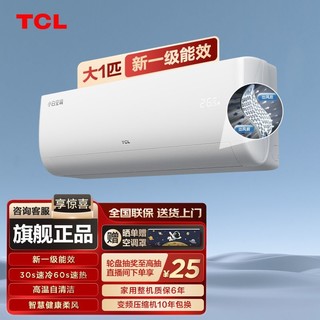百亿补贴：TCL 移动空调单冷 大1匹p家用厨房出租房空调一体机可移动空调免安装免排水小型便携立式空调 KY-26/LY