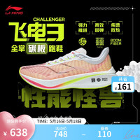 李宁飞电3.0challenger|马拉松桂冠同款跑步鞋男女透气竞速碳板运动鞋 白/荧光红(038女款)-1 40