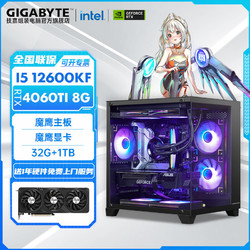 GIGABYTE 技嘉 Intel i5 12600KF/4060Ti魔鹰游戏电竞吃鸡DIY电脑组装主机