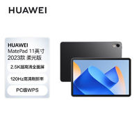 百亿补贴：HUAWEI 华为 MatePad 11柔光版 2023款 120Hz高刷 全面屏平板电脑 8G+128G