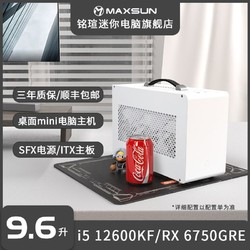MAXSUN 铭瑄 i5 12400F升13400F/RTX4060Ti迷你主机ITX台式电脑小整机组装
