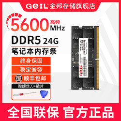 GeIL 金邦 DDR5笔记本内存条游戏电竞五代内存条全新原装