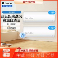 Leader 海尔智家出品Leader新一级能效变频1.5匹防直吹空调挂机