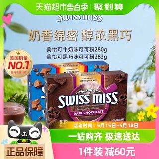 88VIP：美怡可 swissmiss瑞士小姐美怡可热巧可可粉283g+280g共2盒咖啡奶茶烘焙