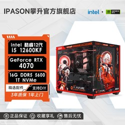 IPASON 攀升 i714700KF/RTX4070SUPER电竞游戏直播台式DIY电脑设计师主机