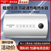 百亿补贴：SKYWORTH 创维 储水式电热水器洗澡家用2000W速热洗澡省电40L50升60升出租房