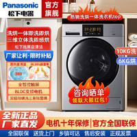 百亿补贴：Panasonic 松下 10公斤全自动滚筒洗衣机洗烘一体家用超薄除螨除菌泡沫净去渍