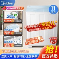 Midea 美的 11公斤双桶洗衣机玻璃面板二级能效半自动大双缸MP110-211E