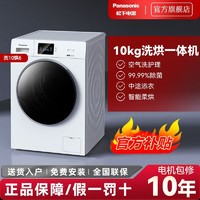 百亿补贴：Panasonic 松下 全自动洗烘一体滚筒洗衣机10KG空气洗除螨除菌 XQG100-JD105