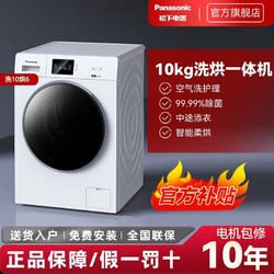 Panasonic 松下 全自动洗烘一体滚筒洗衣机10KG空气洗除螨除菌 XQG100-JD105