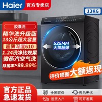 百亿补贴：Haier 海尔 滚筒洗衣机13公斤全自动直驱变频洗烘一体智能投放墨盒式除菌