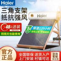 百亿补贴：Haier 海尔 太阳能热水器家用太阳能热水器光电两用自动上水超长保温杀菌
