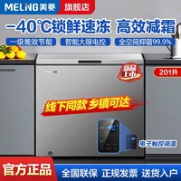 百亿补贴：MELING 美菱 冰柜家用小型一级减霜卧式冰柜大容量 201升 -40度深冷速冻