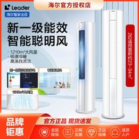 Leader 海尔智家出品Leader立式2匹新一级变频冷暖自清洁客厅柜机空调